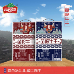 双圣牛肉干 香辣五香特色礼盒装 贵州特产 402克